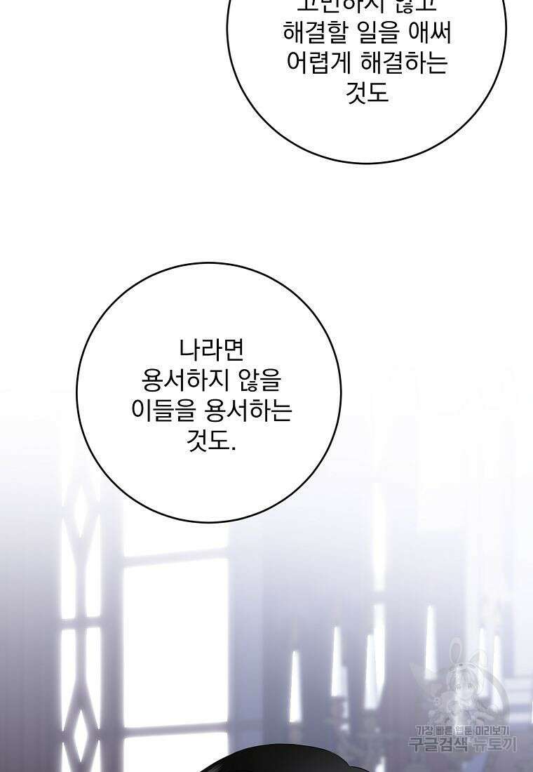 더 이상 사랑하지 않는다 96화 10