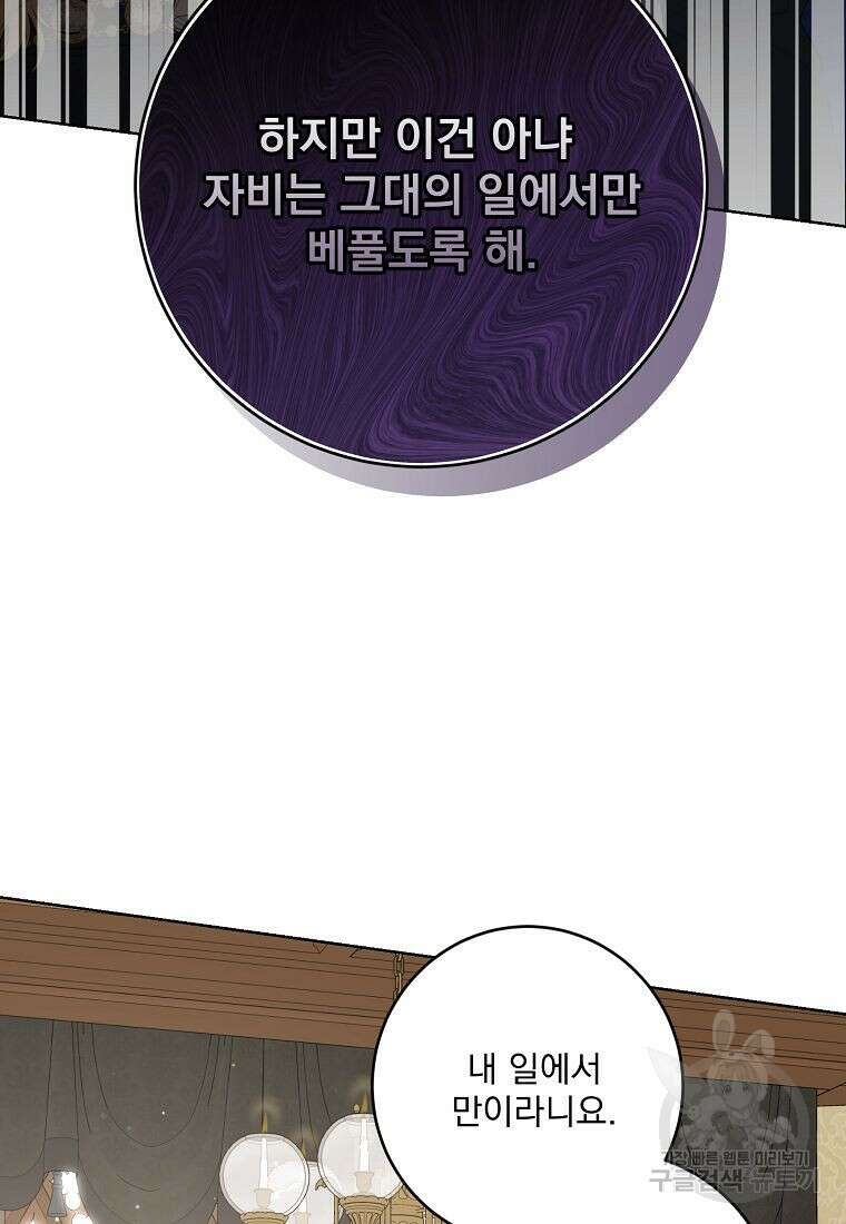 더 이상 사랑하지 않는다 96화 12