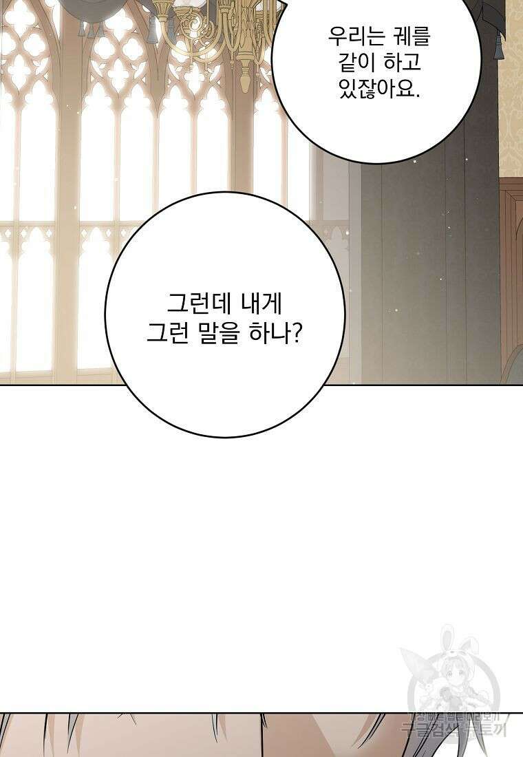 더 이상 사랑하지 않는다 96화 13