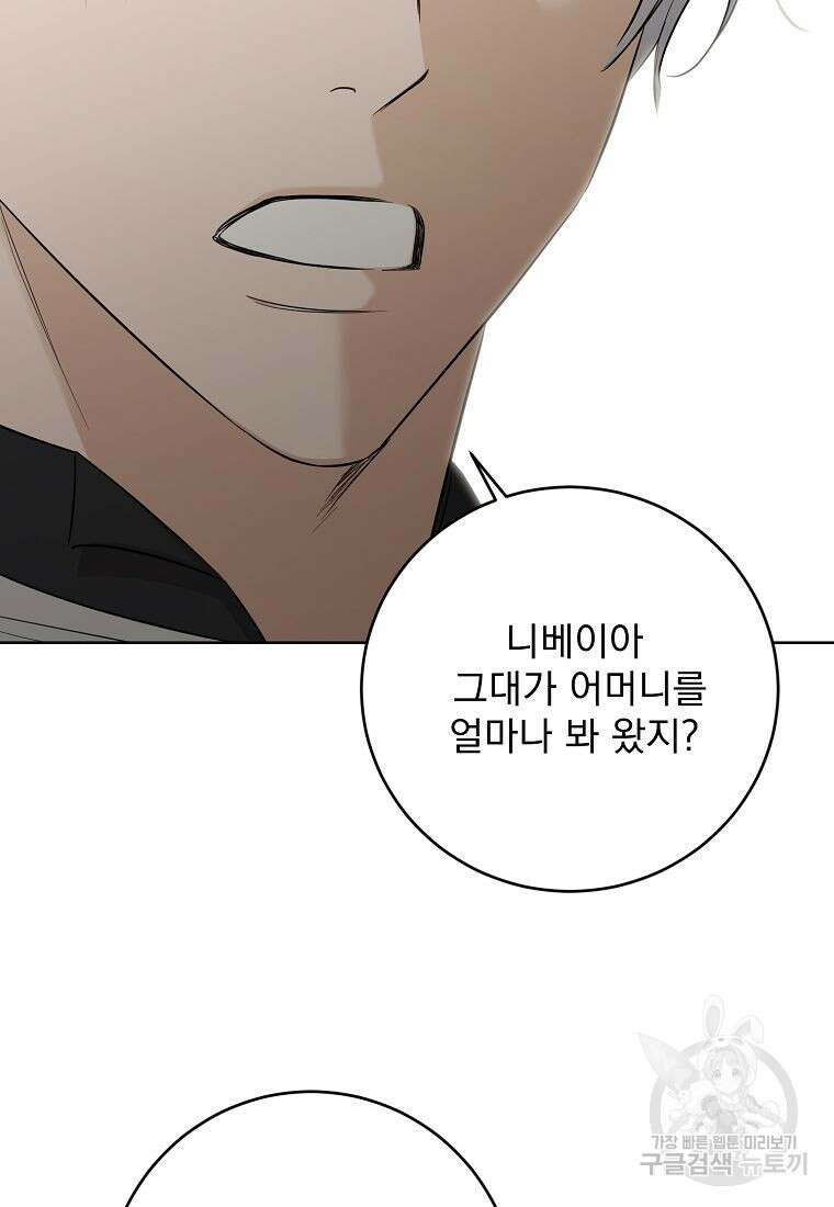 더 이상 사랑하지 않는다 96화 14