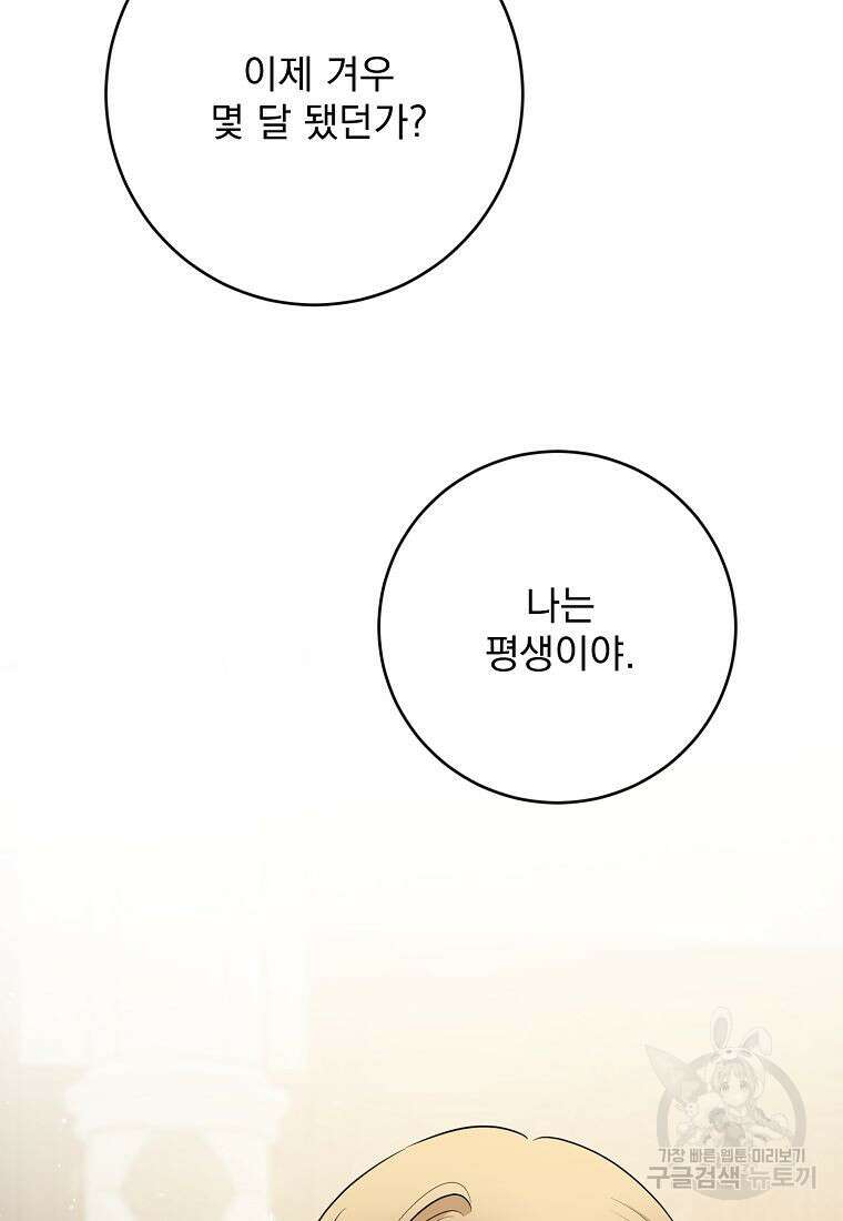 더 이상 사랑하지 않는다 96화 15