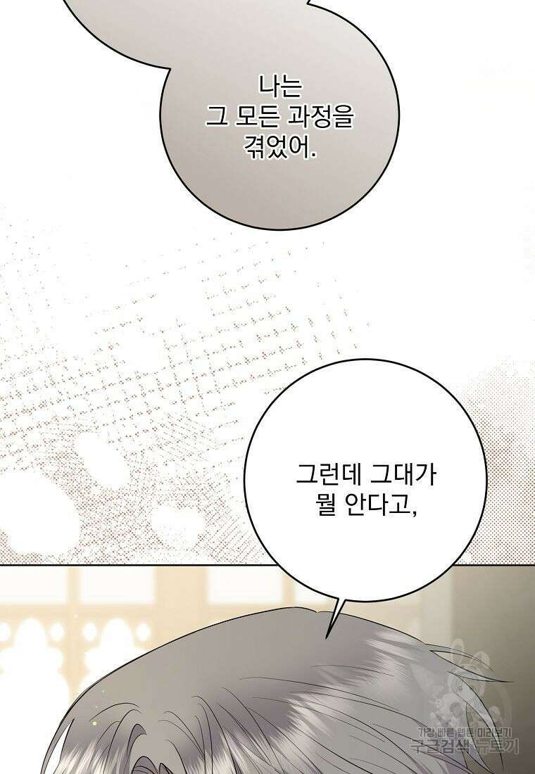 더 이상 사랑하지 않는다 96화 17