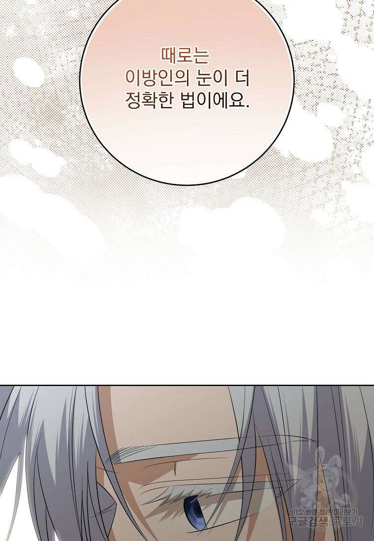 더 이상 사랑하지 않는다 96화 20