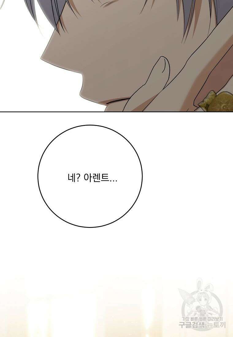 더 이상 사랑하지 않는다 96화 21