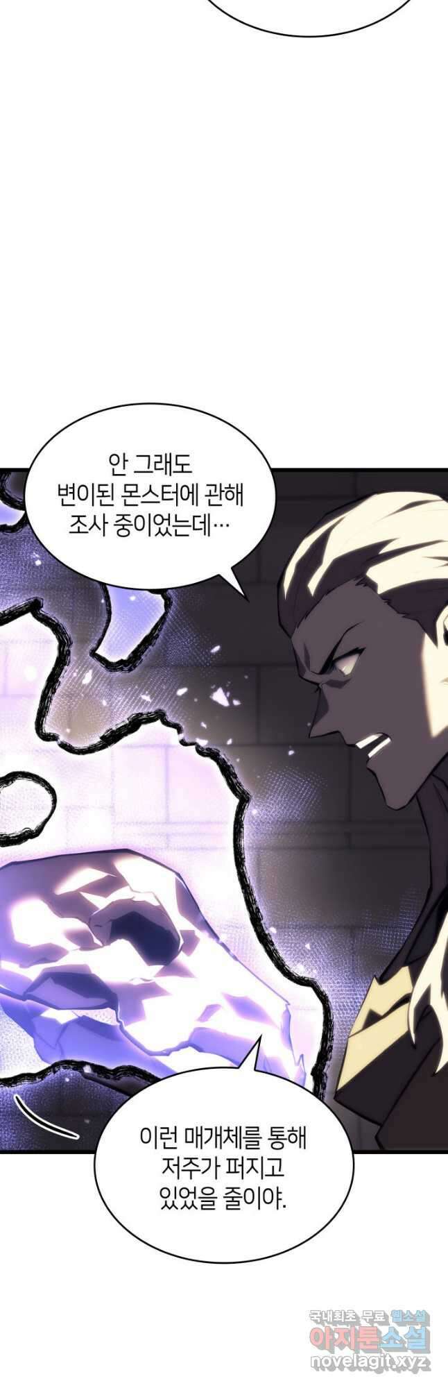 SSS급 랭커 회귀하다 52화 3