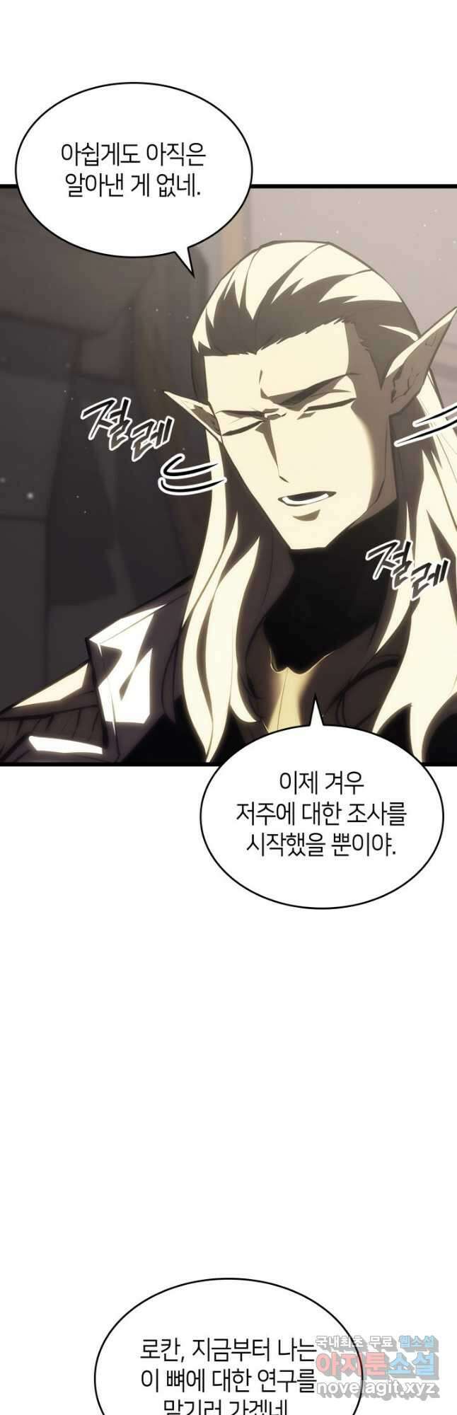SSS급 랭커 회귀하다 52화 6