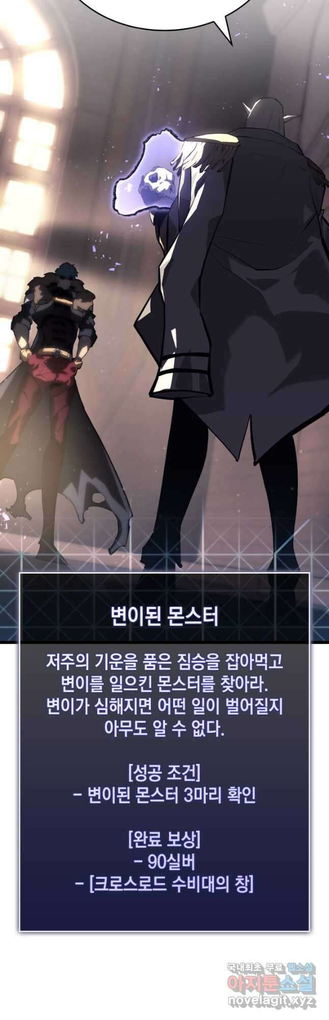 SSS급 랭커 회귀하다 52화 8