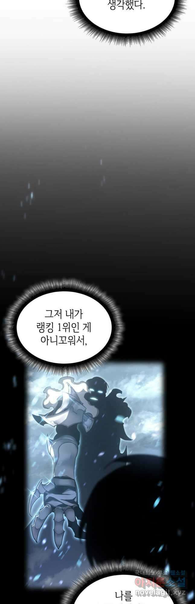 SSS급 랭커 회귀하다 52화 10