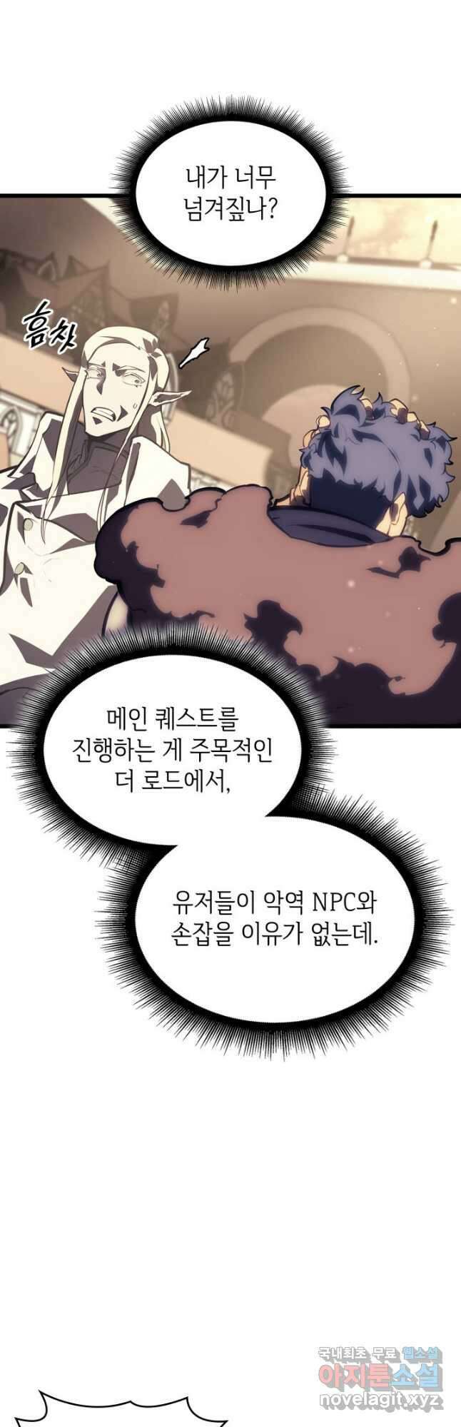 SSS급 랭커 회귀하다 52화 13