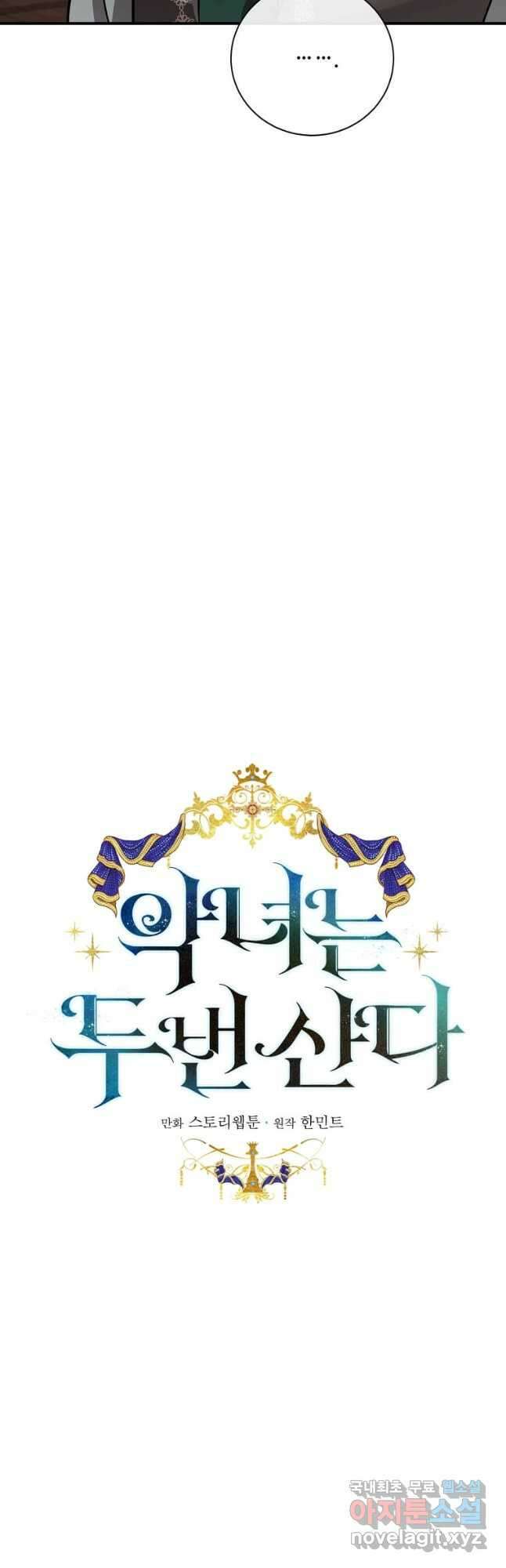 악녀는 두 번 산다 151화 5