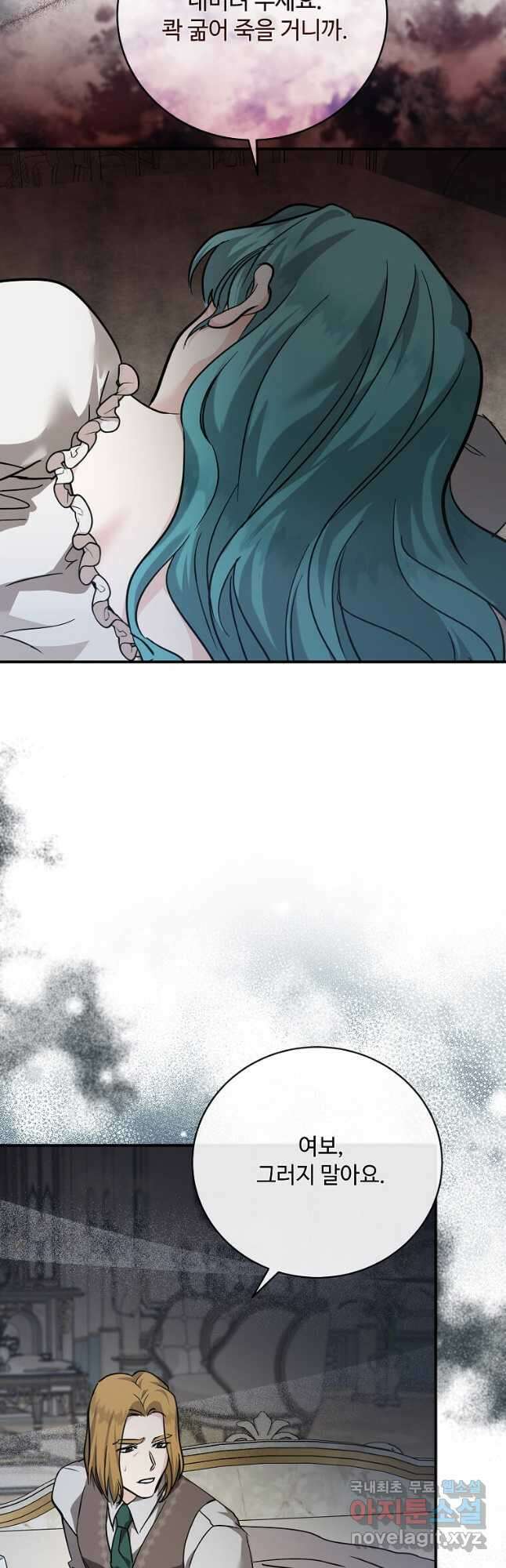 악녀는 두 번 산다 151화 8