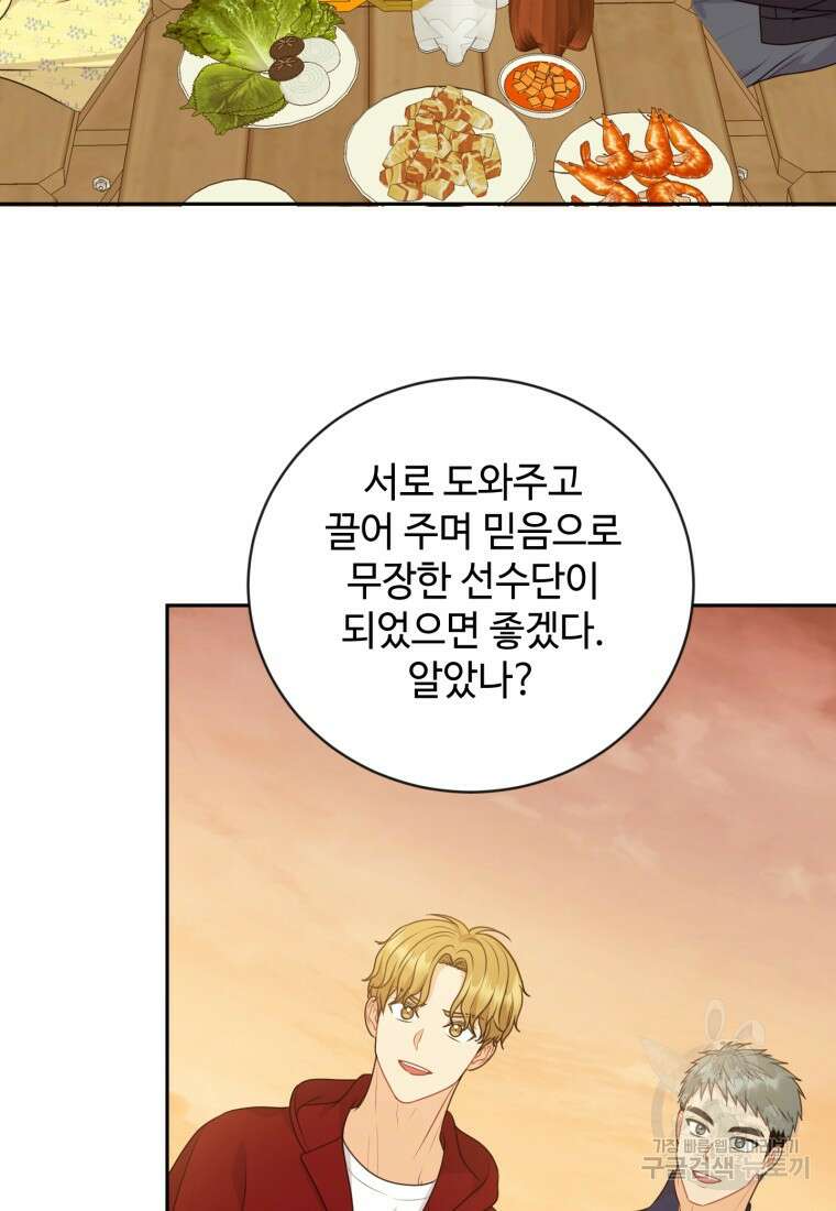 가르쳐주세요, 선배 53화 6