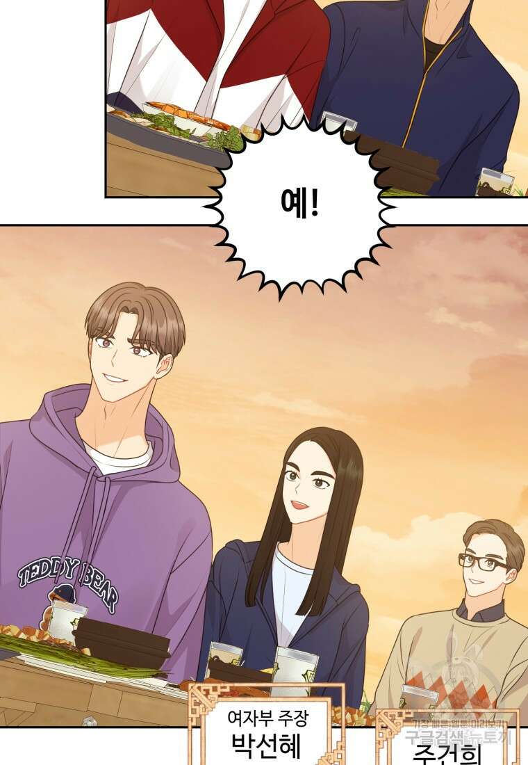 가르쳐주세요, 선배 53화 7