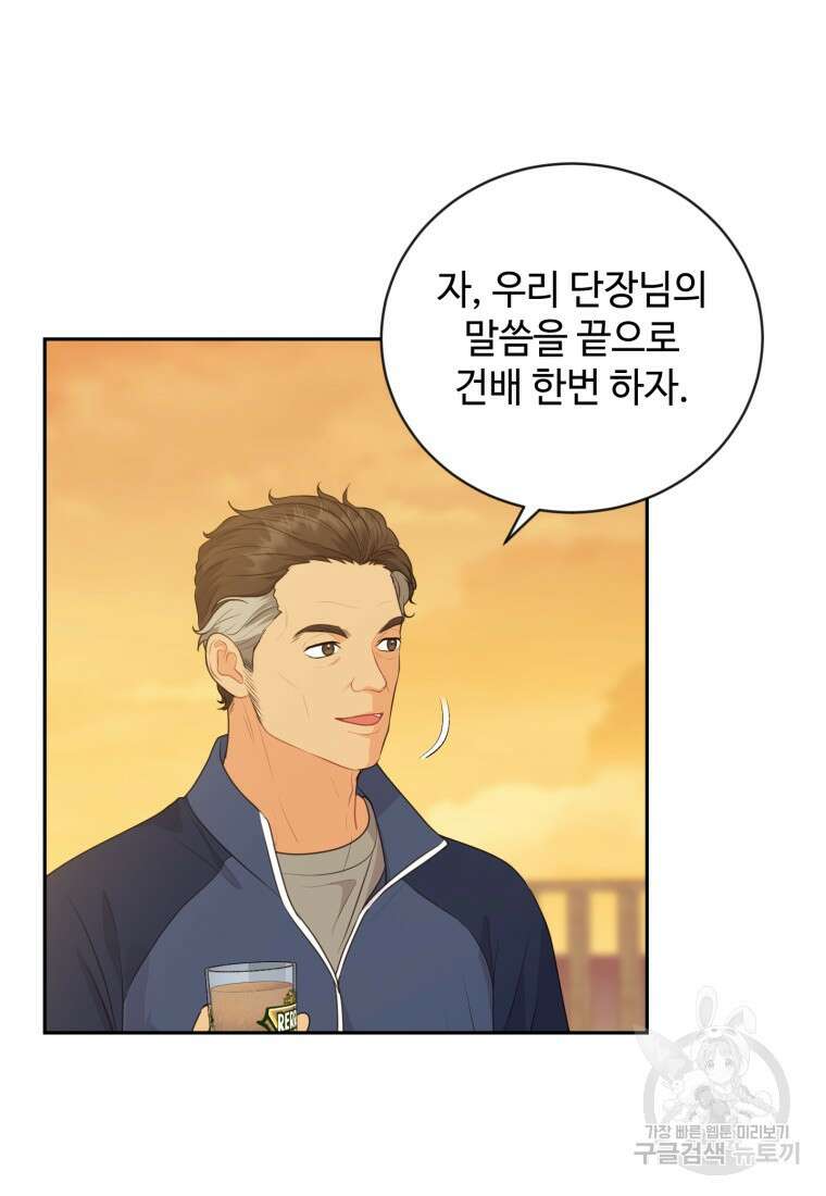 가르쳐주세요, 선배 53화 9