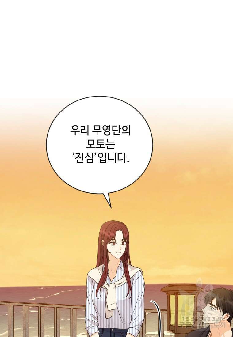 가르쳐주세요, 선배 53화 10