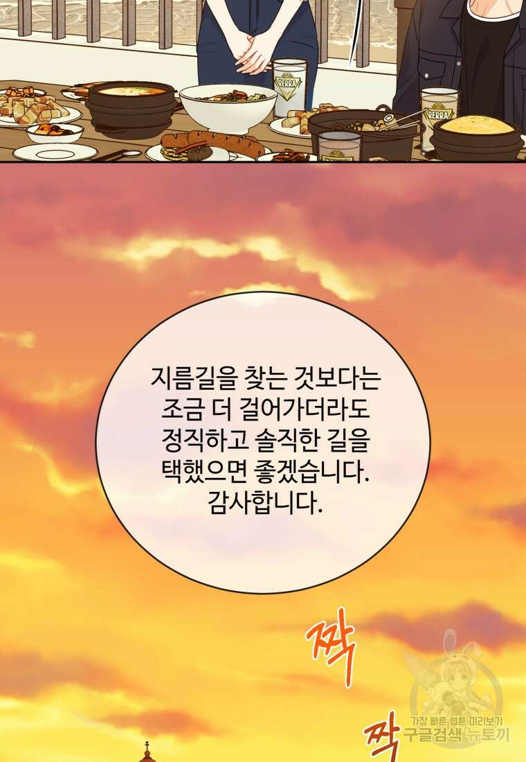 가르쳐주세요, 선배 53화 11