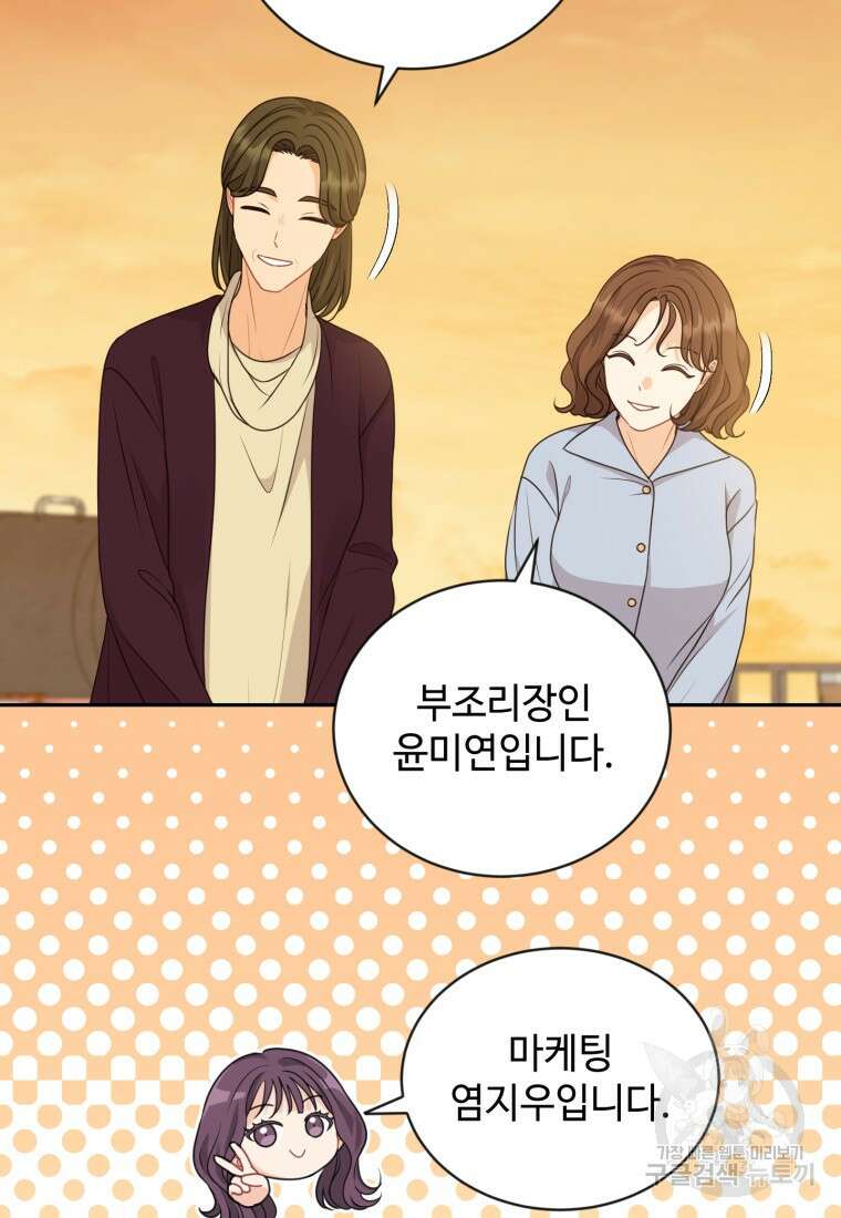 가르쳐주세요, 선배 53화 13