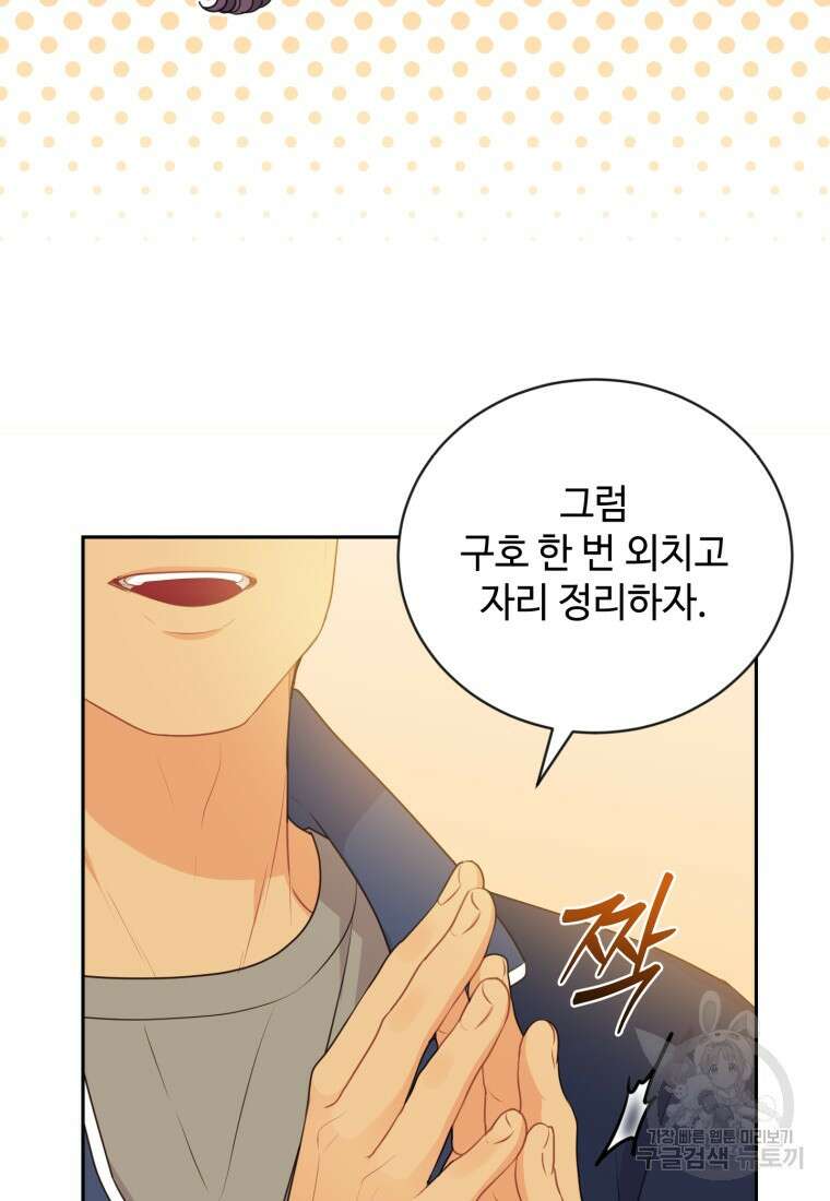 가르쳐주세요, 선배 53화 14