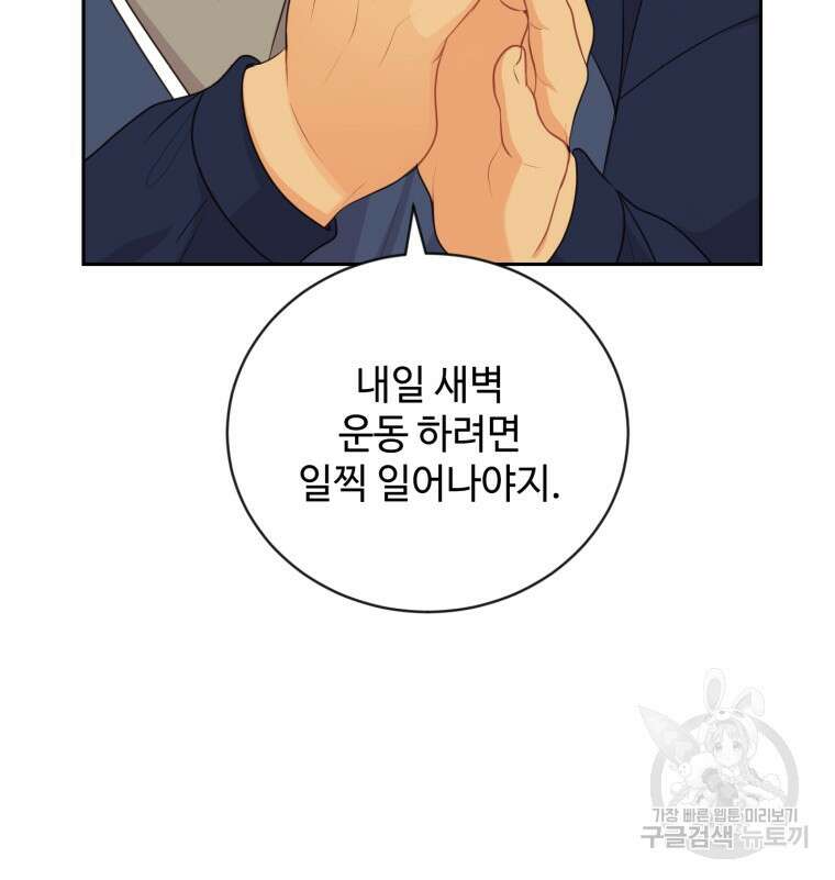 가르쳐주세요, 선배 53화 15