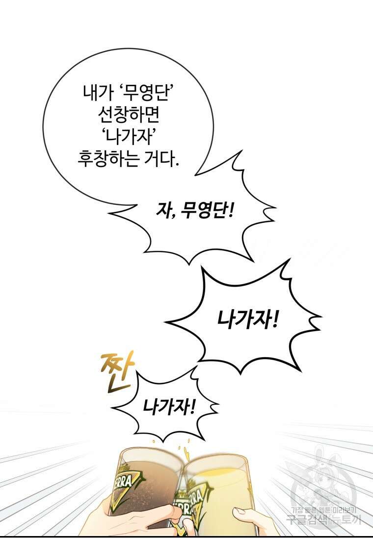 가르쳐주세요, 선배 53화 16