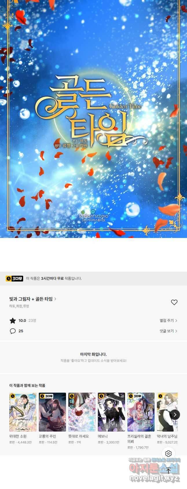 빛과 그림자 골든 타임 외전1화 29