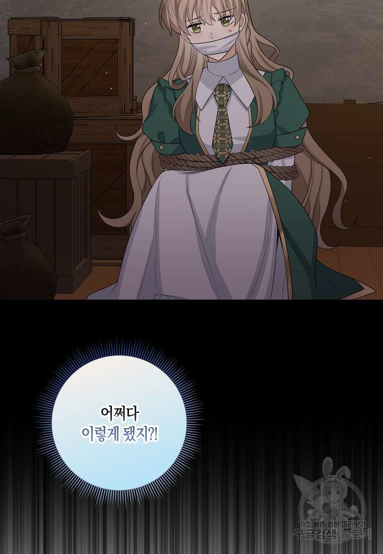 제가 산 건 땅이지 남자가 아닌데요 52화 3