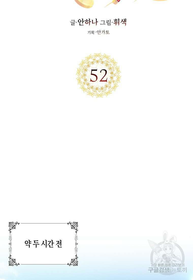 제가 산 건 땅이지 남자가 아닌데요 52화 5