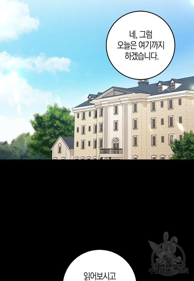 제가 산 건 땅이지 남자가 아닌데요 52화 6