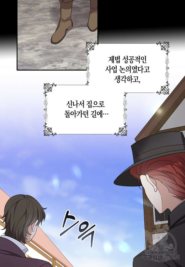 제가 산 건 땅이지 남자가 아닌데요 52화 8
