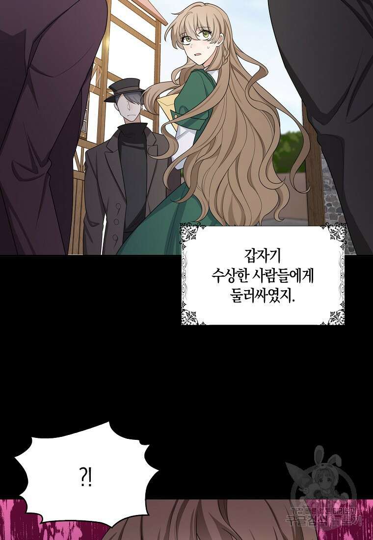 제가 산 건 땅이지 남자가 아닌데요 52화 9
