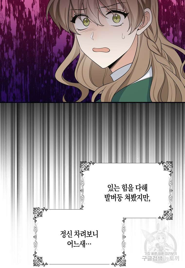 제가 산 건 땅이지 남자가 아닌데요 52화 10