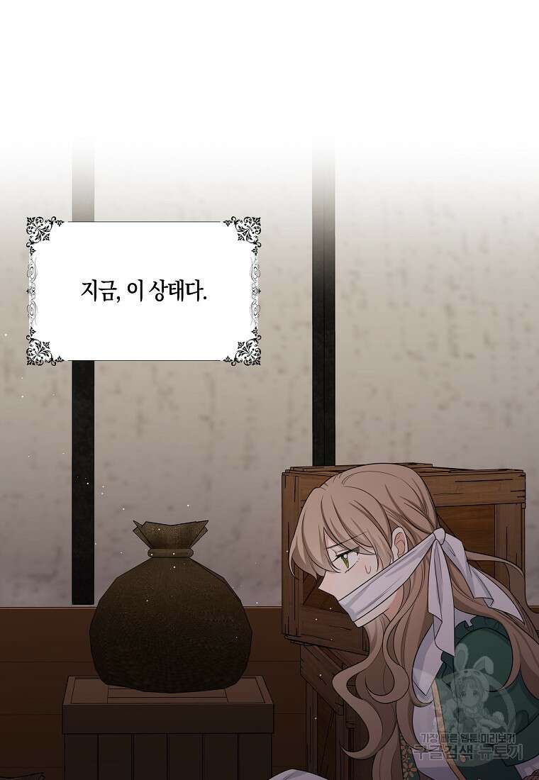 제가 산 건 땅이지 남자가 아닌데요 52화 11