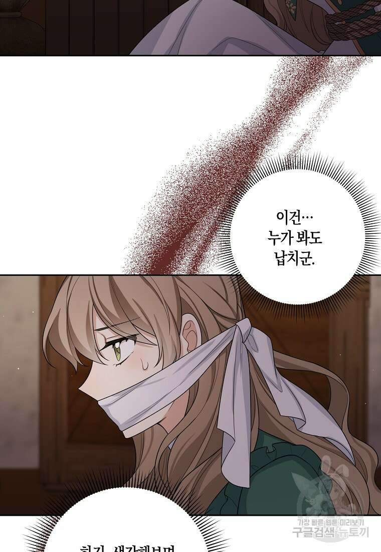 제가 산 건 땅이지 남자가 아닌데요 52화 12