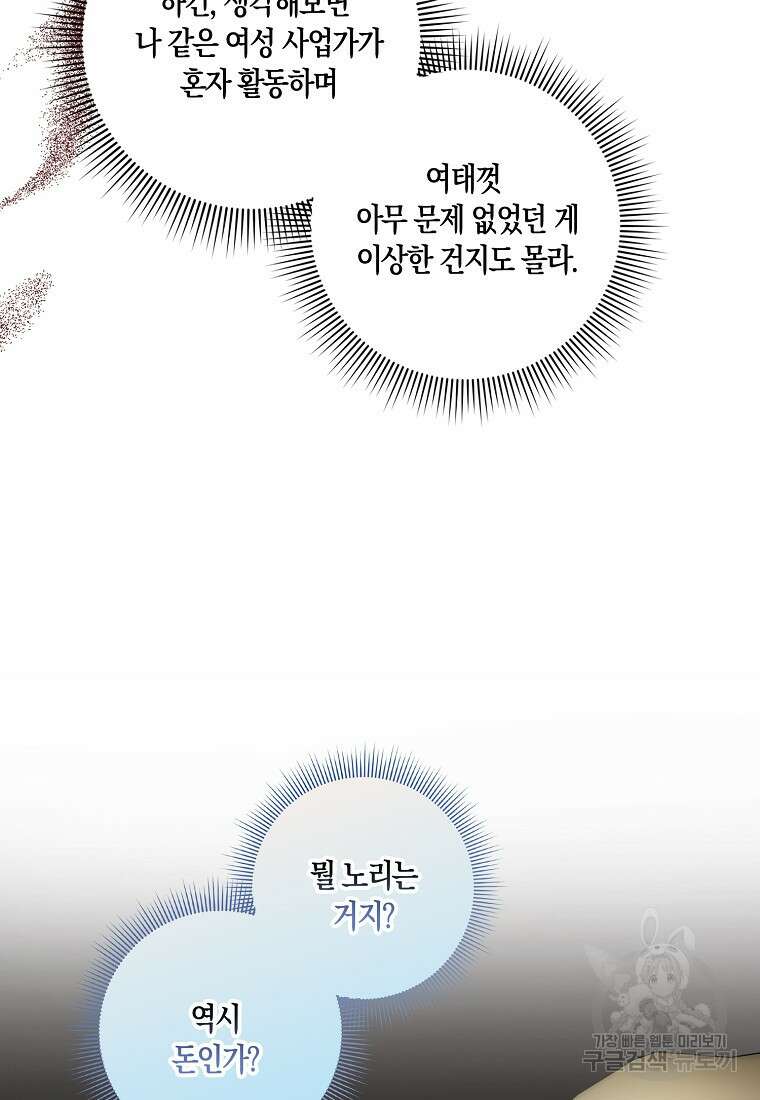 제가 산 건 땅이지 남자가 아닌데요 52화 13