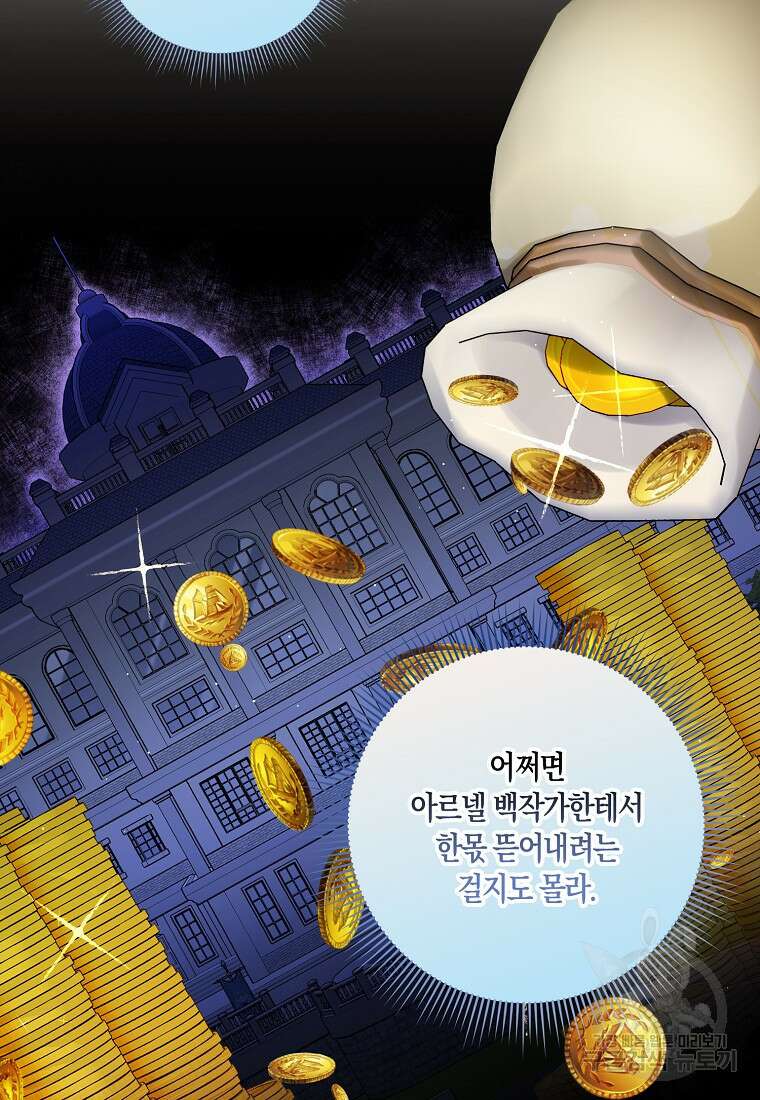 제가 산 건 땅이지 남자가 아닌데요 52화 14