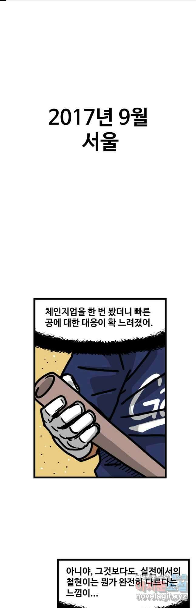프로야구생존기 341화 1