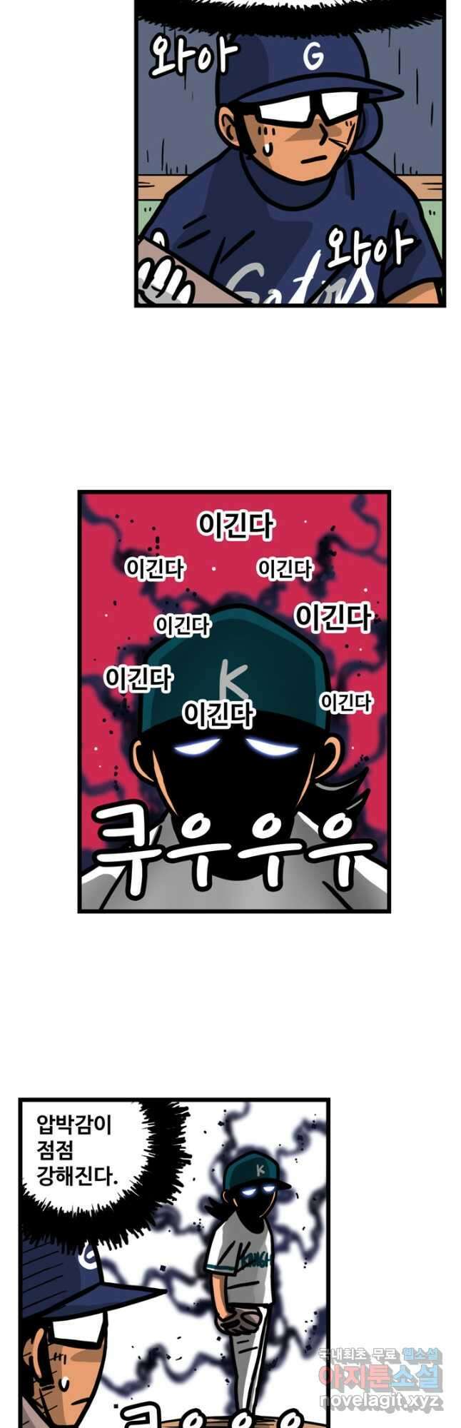 프로야구생존기 341화 2