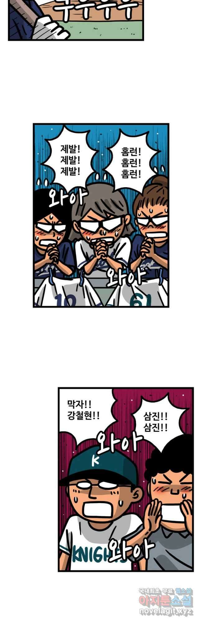 프로야구생존기 341화 3