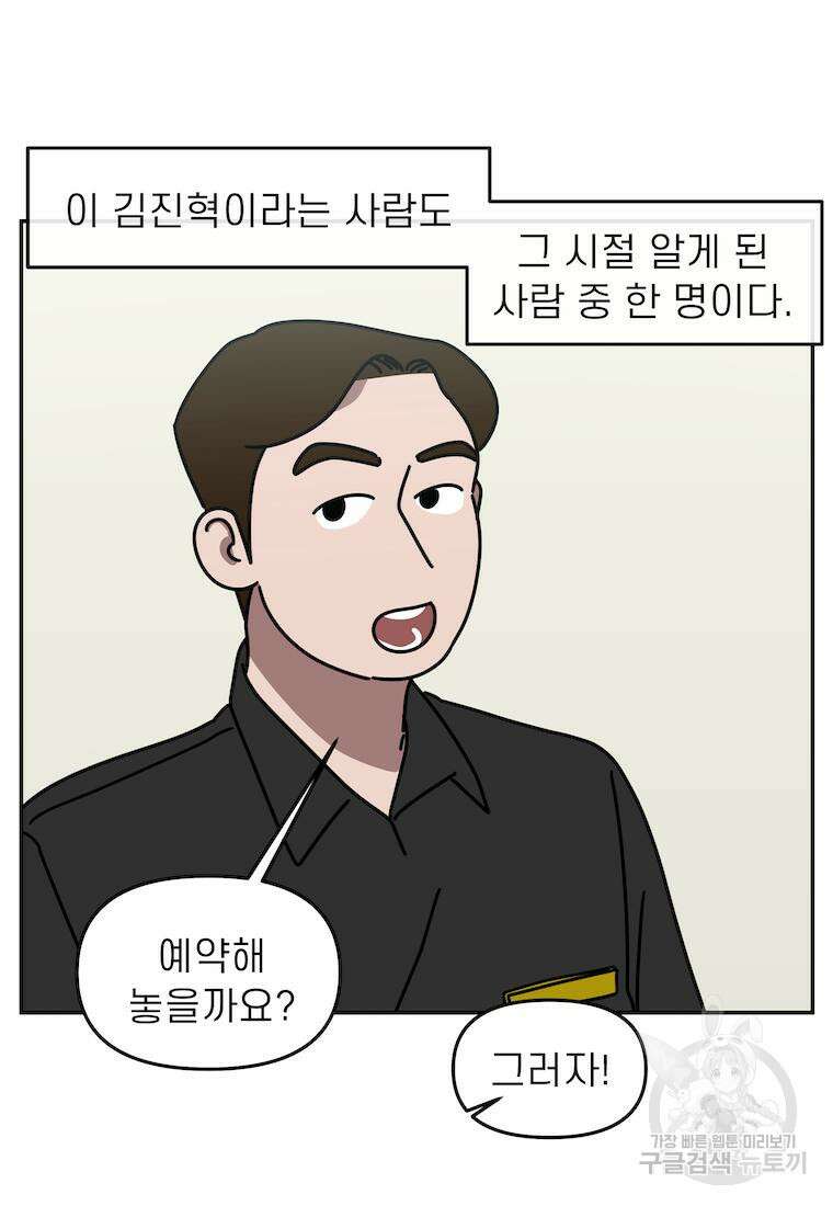 이달의 남자 5월의 남자 2화 5