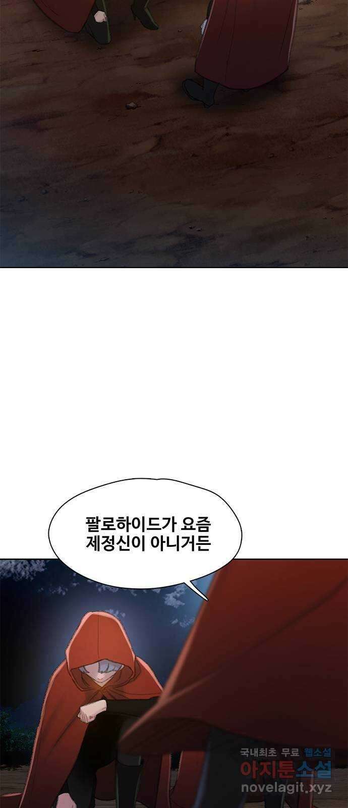 DARK MOON: 회색 도시 17. 불청객 1 2