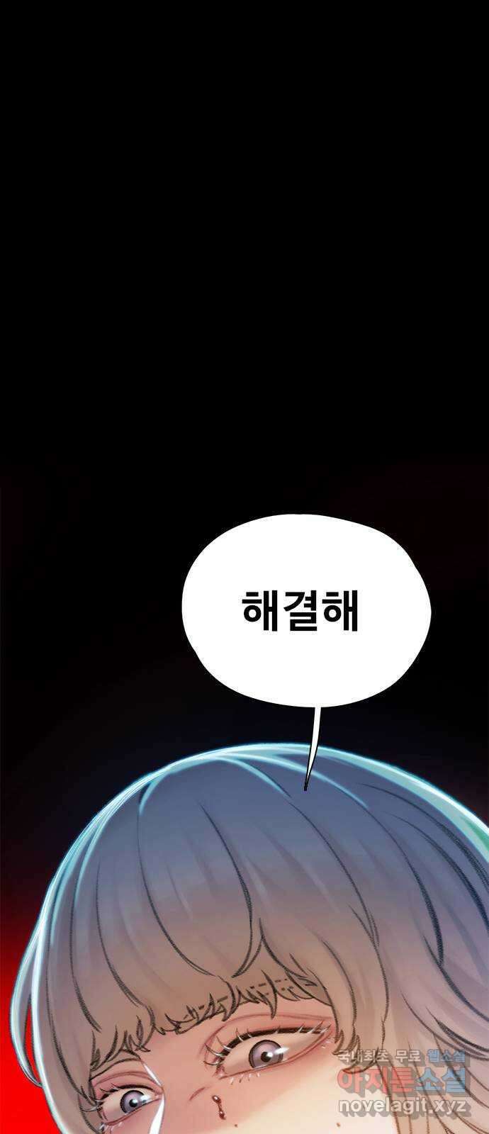 DARK MOON: 회색 도시 17. 불청객 1 14