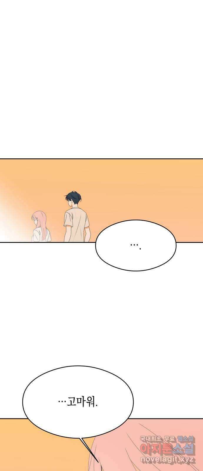 너의 순정, 나의 순정 37화 1