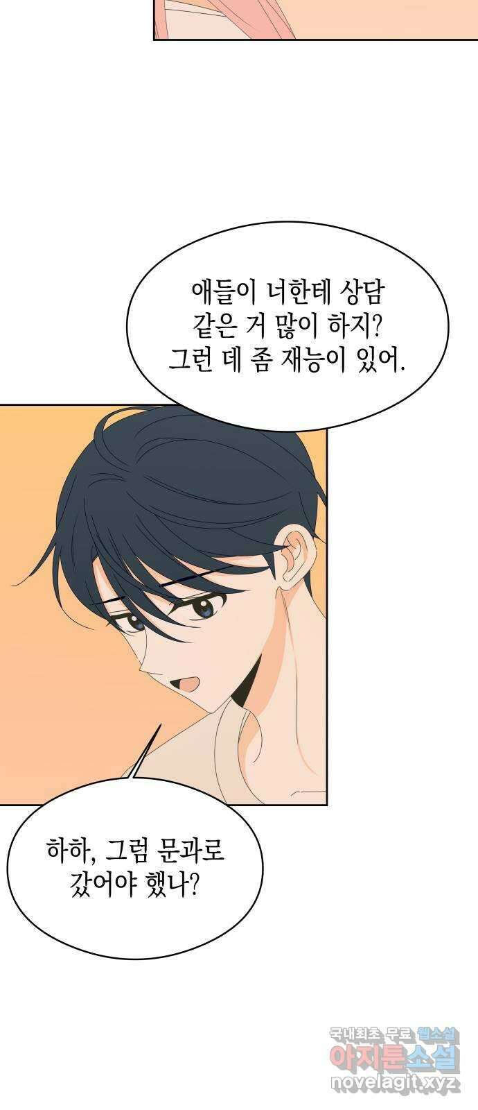 너의 순정, 나의 순정 37화 3