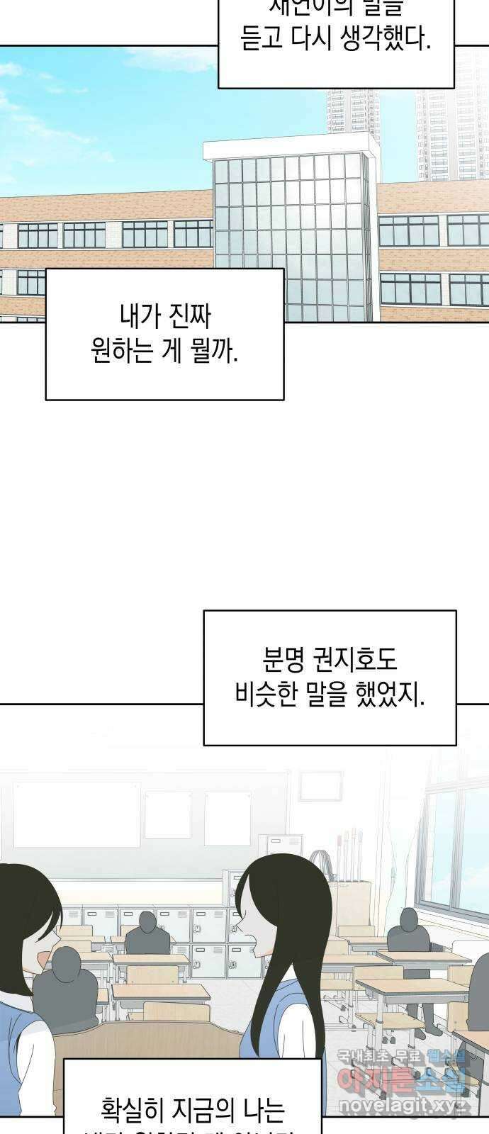 너의 순정, 나의 순정 37화 7