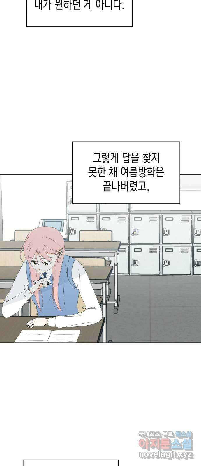 너의 순정, 나의 순정 37화 8