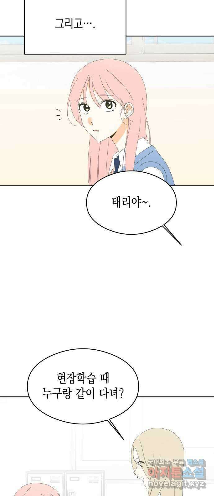 너의 순정, 나의 순정 37화 9