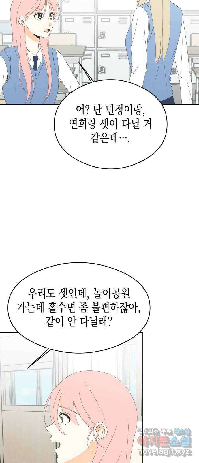 너의 순정, 나의 순정 37화 10
