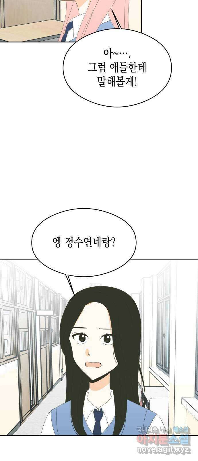 너의 순정, 나의 순정 37화 11