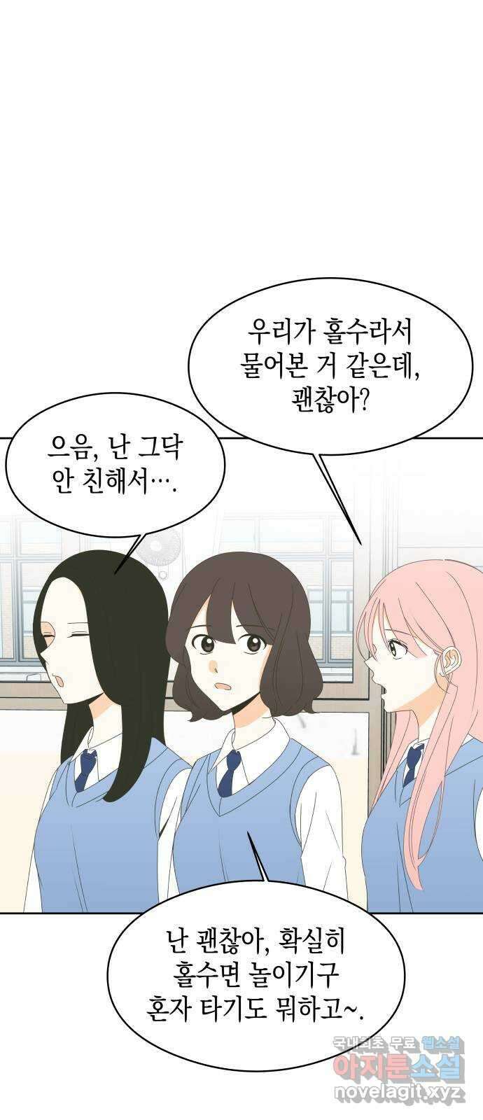 너의 순정, 나의 순정 37화 12