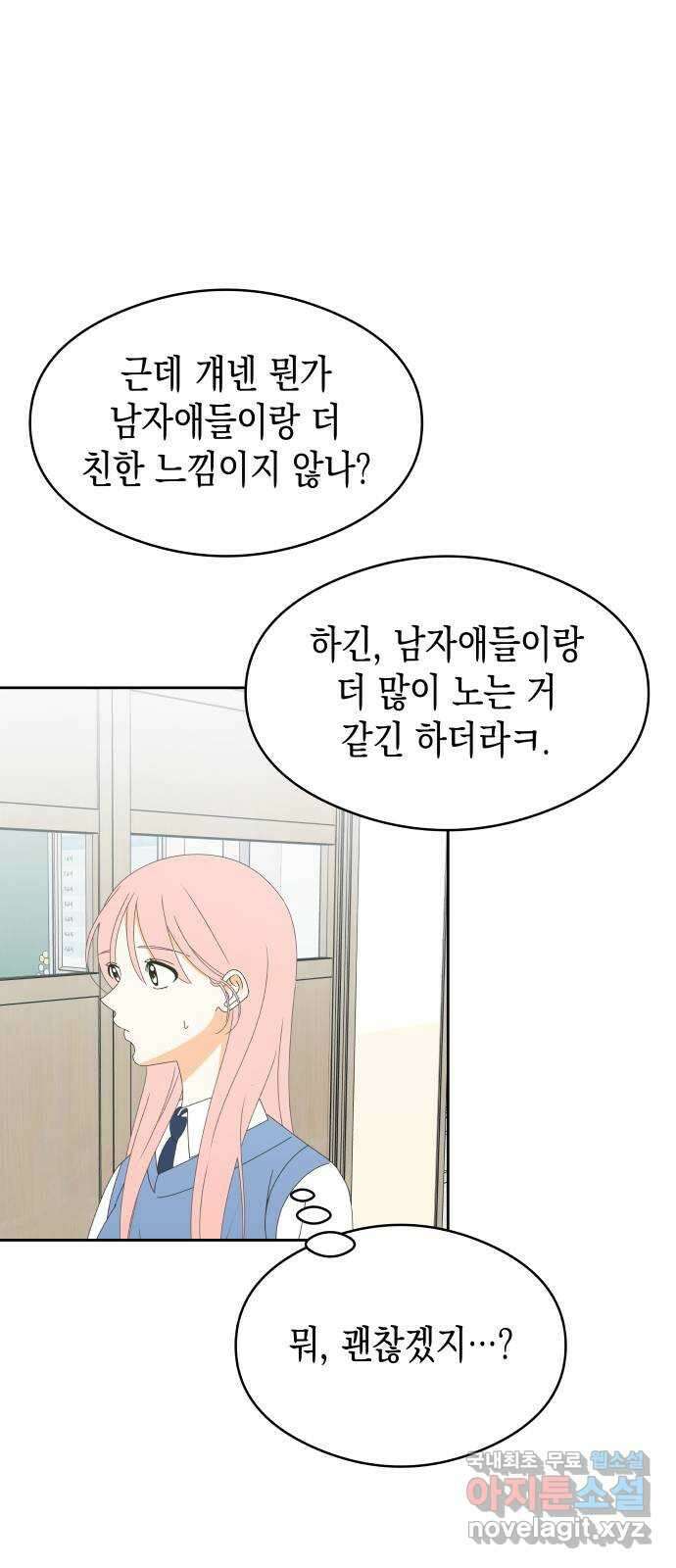 너의 순정, 나의 순정 37화 13